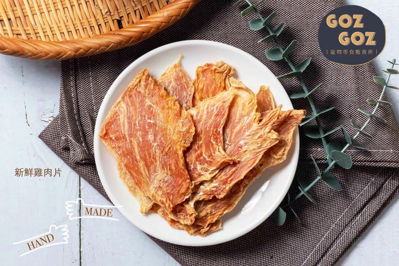 鲜鸡肉片-100%纯手作宠物零食/宠物奖励/新鲜食材 - 零食/点心 - 其他材质 卡其色