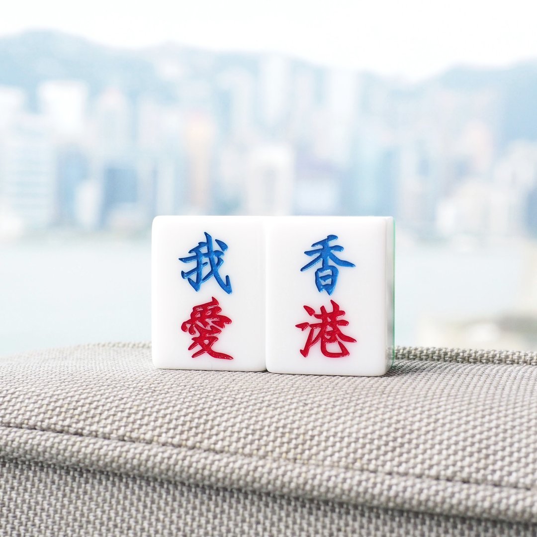 【陀地香港祭限定】香港麻雀号 呈献【我爱 _ _ 】定制化套装 - 摆饰 - 塑料 绿色