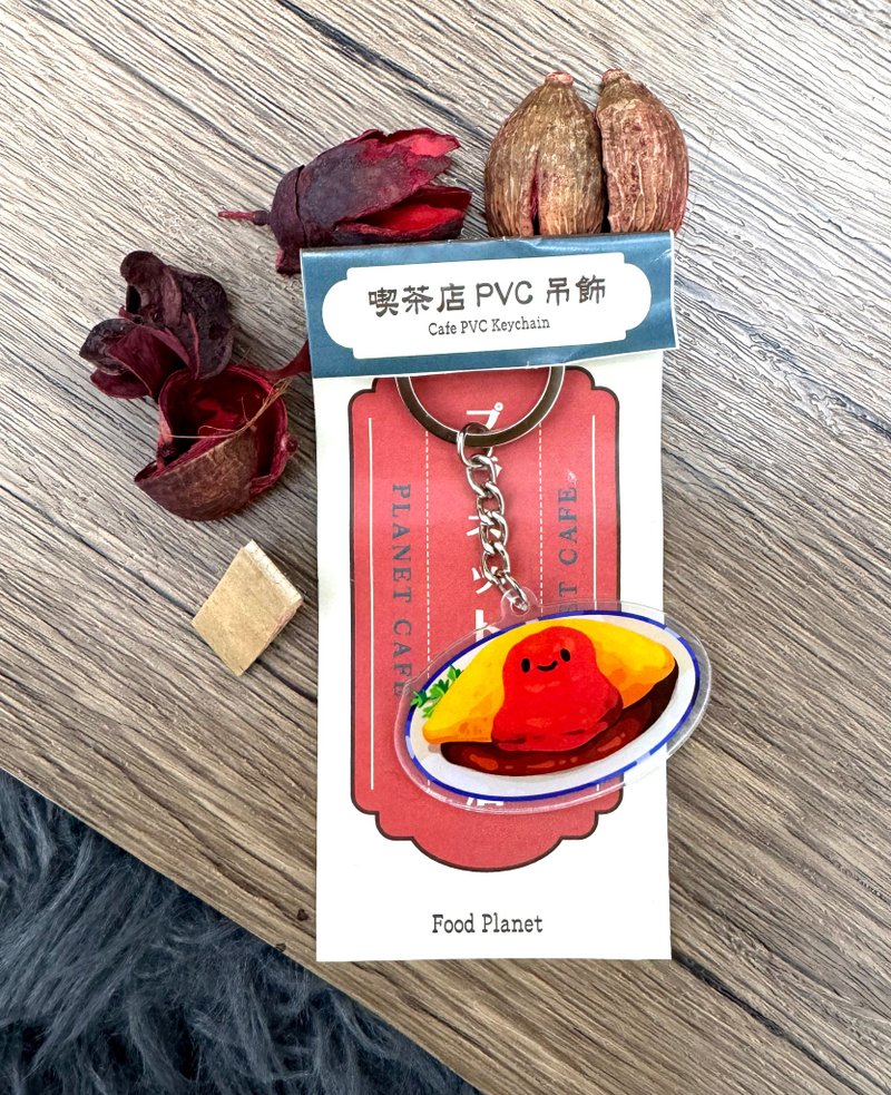 吃茶店系列 日式 蛋包饭 压克力钥匙圈 - 钥匙链/钥匙包 - 塑料 橘色