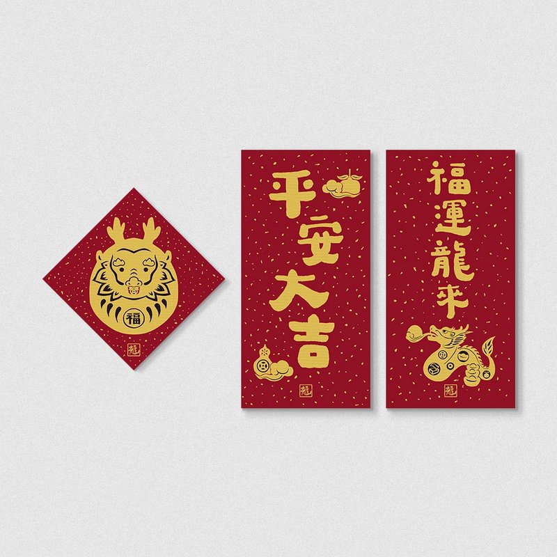 佳墨2024龙年春联-黄金喜庆-福运大吉迷你组 - 红包/春联 - 纸 红色