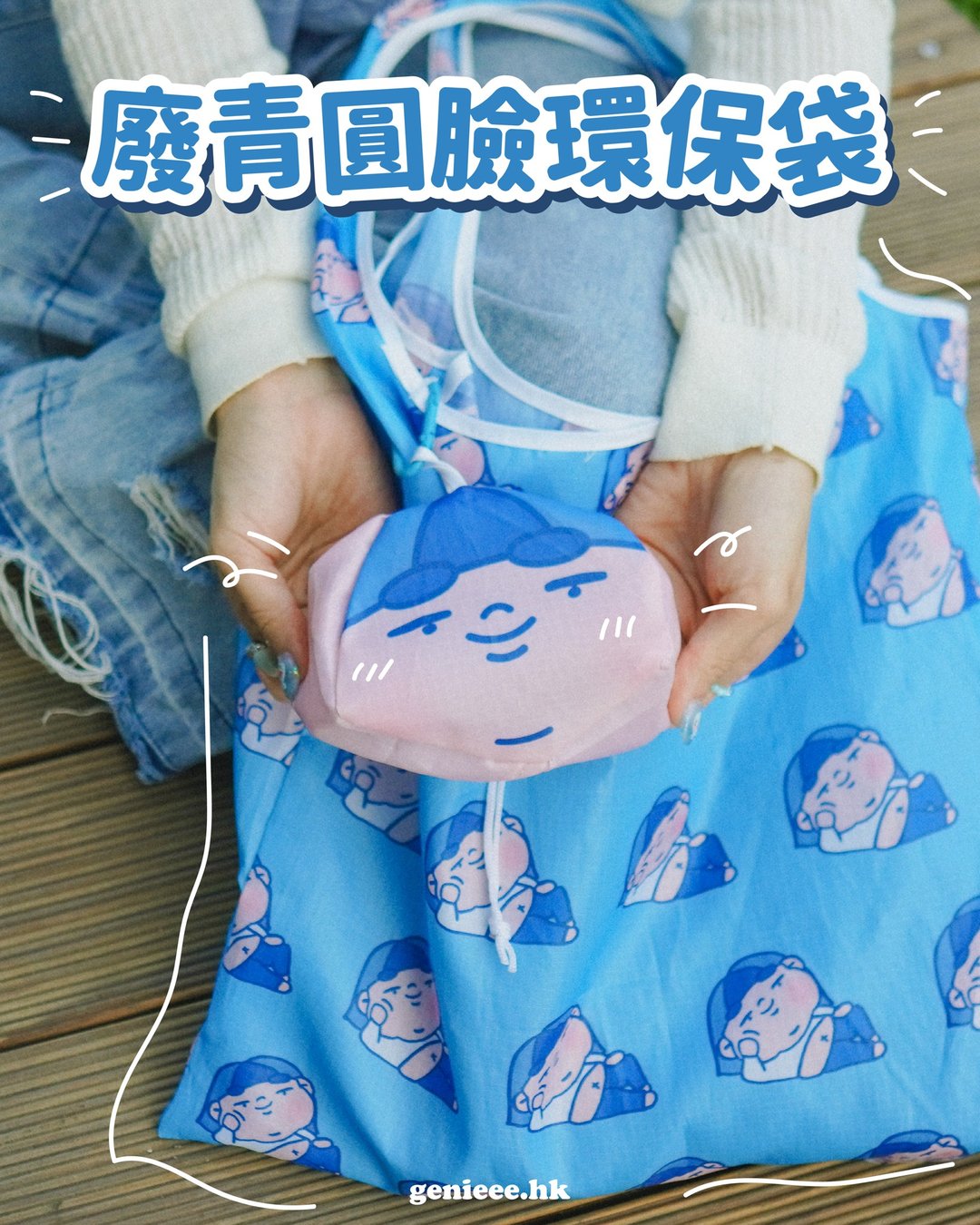 废青Genie 废青圆脸环保袋 - 手提包/手提袋 - 棉 蓝色