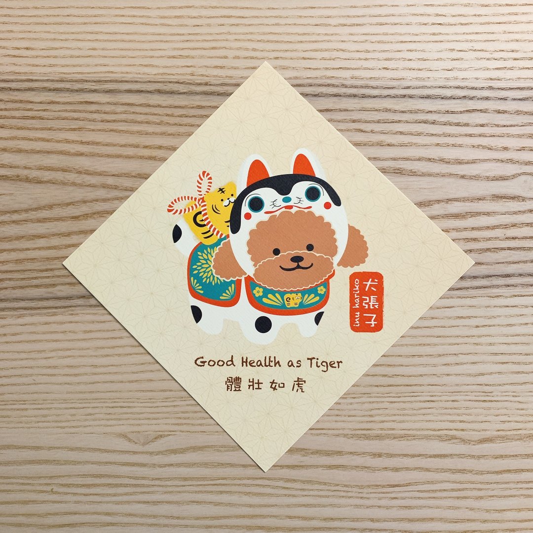 犬张子 春联 挥春 - 宠物插画 - ( 茶色贵宾狗/贵妇狗 ) - 红包/春联 - 纸 卡其色