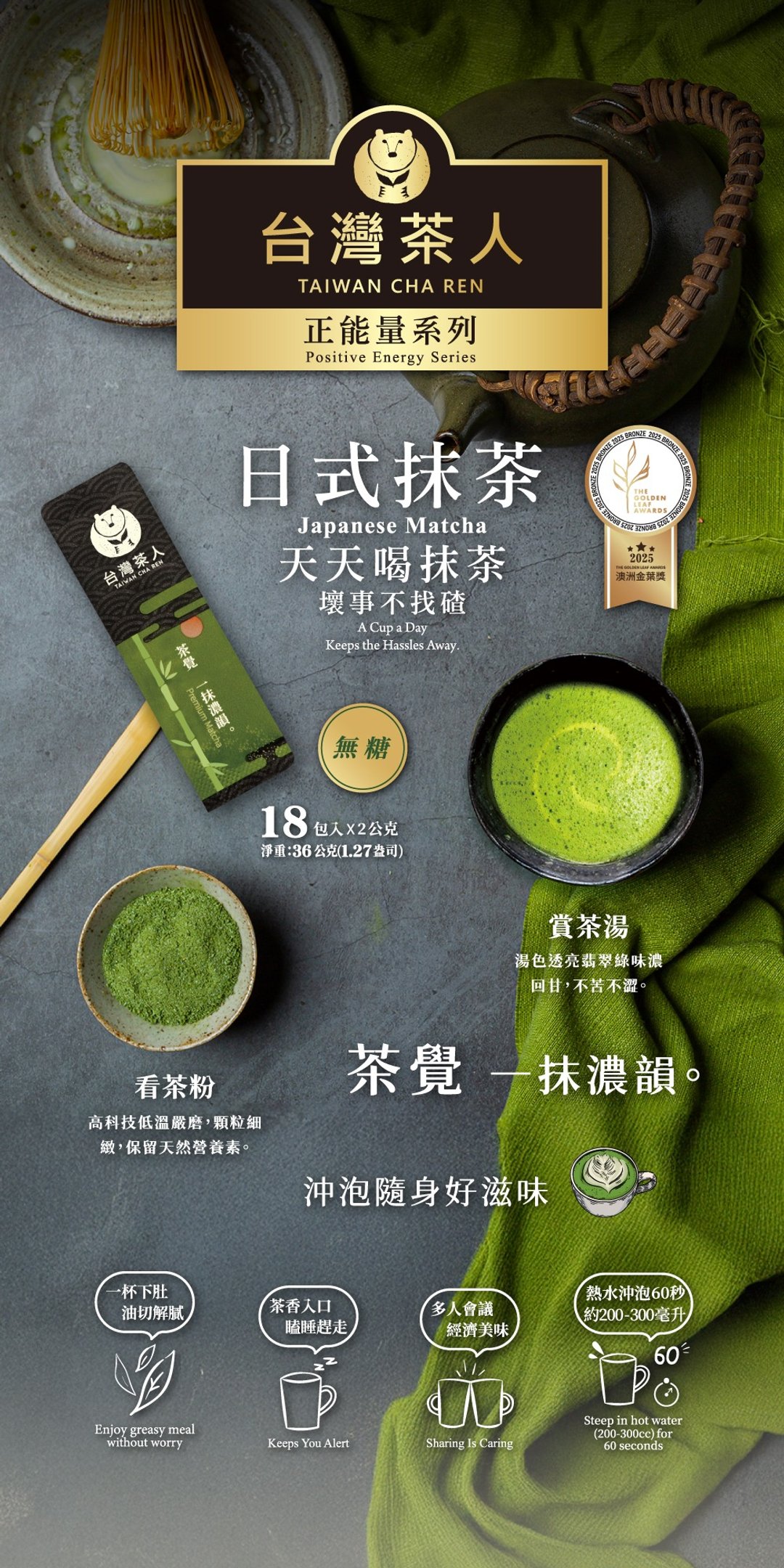 【台湾茶人】办公室正能量系列 |日式顶级无糖抹茶粉(18入/盒) - 茶 - 其他材质 绿色