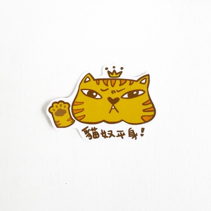 1212玩乐设计 逗趣到处贴 防水贴纸-猫奴平身 - 贴纸 - 防水材质 橘色