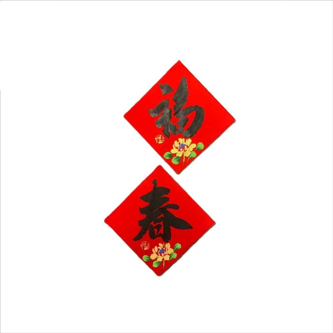 春华工坊/手写手绘斗方/迷你/Q07-2026 - 墙贴/壁贴 - 纸 红色