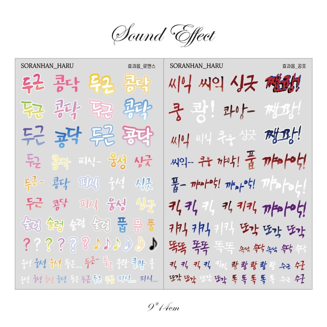 卡通音效错字-PET韩文刻字白色印刷（soranhan haru） - 贴纸 - 纸 多色