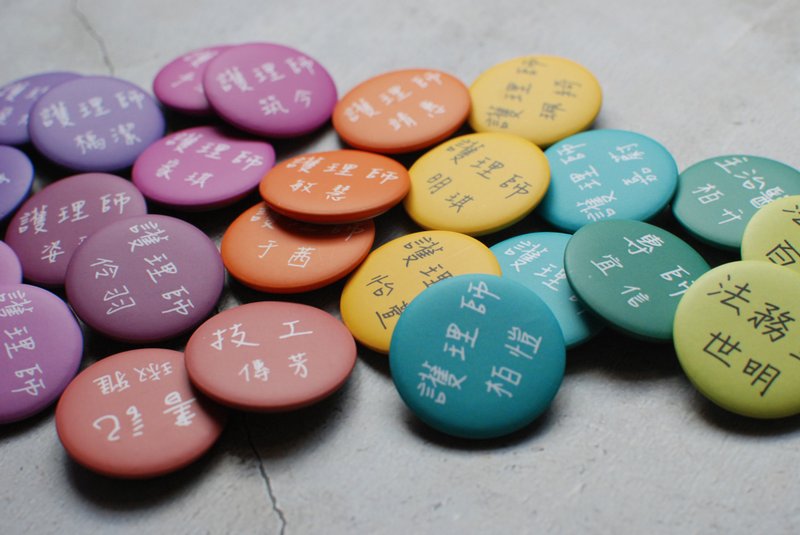 定制化你的名字/姓名徽章/胸章/3.2cm - 胸针 - 其他材质 多色