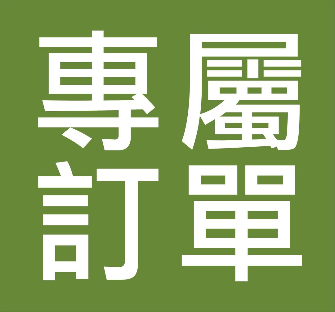 专属订单  -  Ying-Che** Huang - 其他 - 塑料 黑色