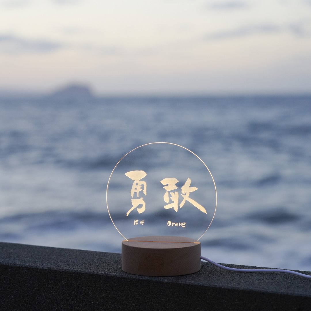 【书法小夜灯】勇敢 by 653书法设计 - 灯具/灯饰 - 木头 