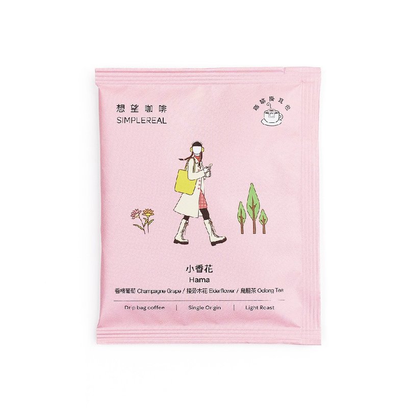 小香花/浅焙/香槟葡萄 接骨木花 乌龙茶 挂耳/浸泡包1/5/10入 - 咖啡 - 新鲜食材 粉红色