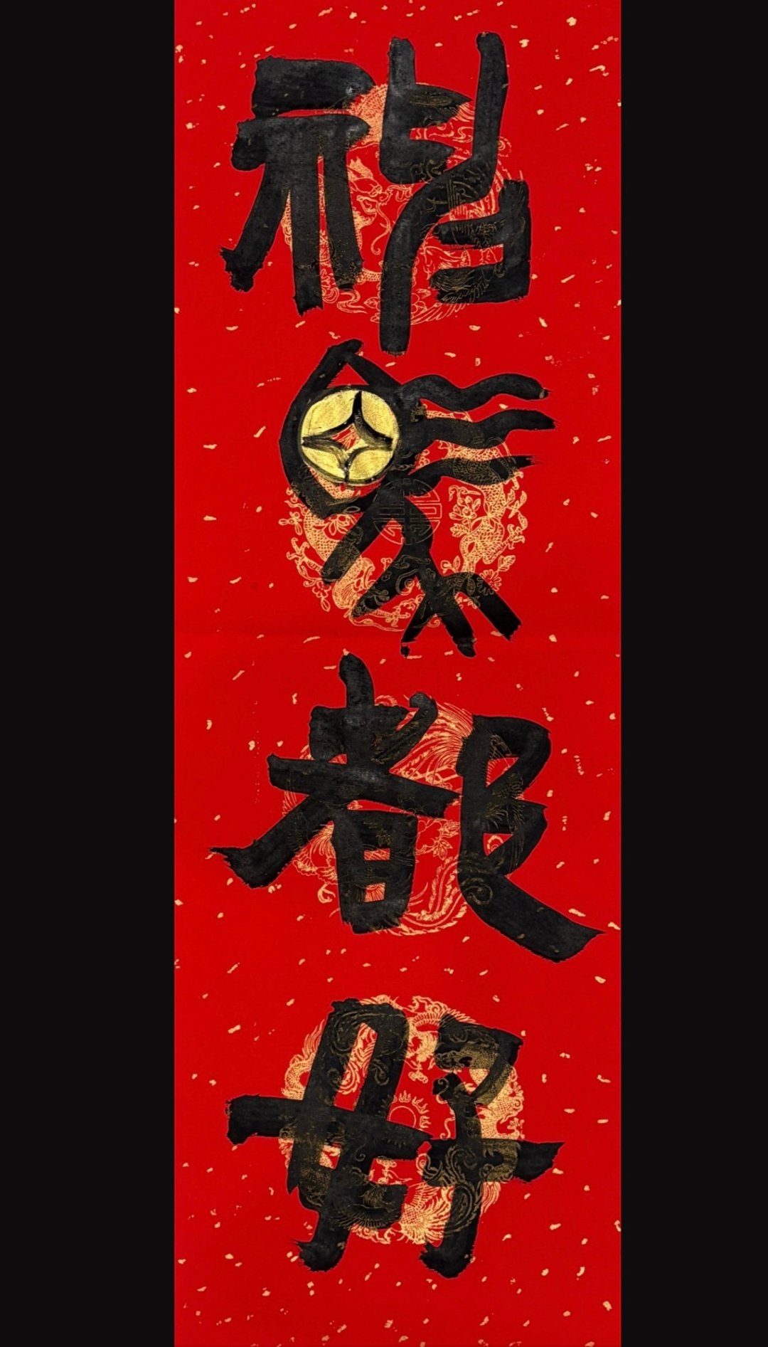 【一马当先】马年 手写春联 金字 图案 单字 四言 门联 - 红包/春联 - 纸 红色