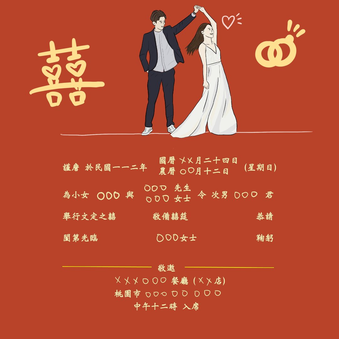 中式定制喜帖 - 电子喜帖/贺卡/邀请函 - 其他材质 