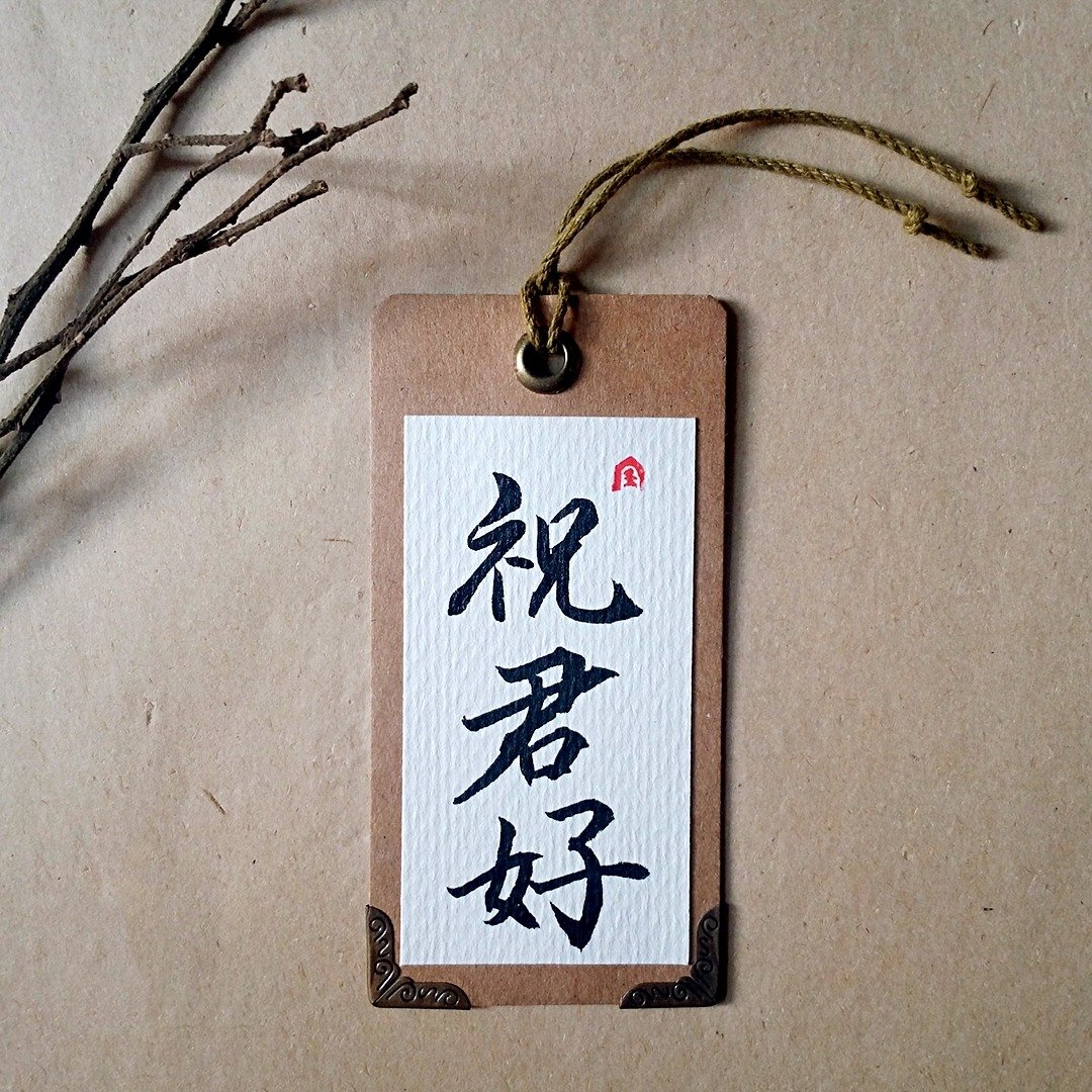 手写书签-护角款(祝君好) - 书签 - 纸 多色