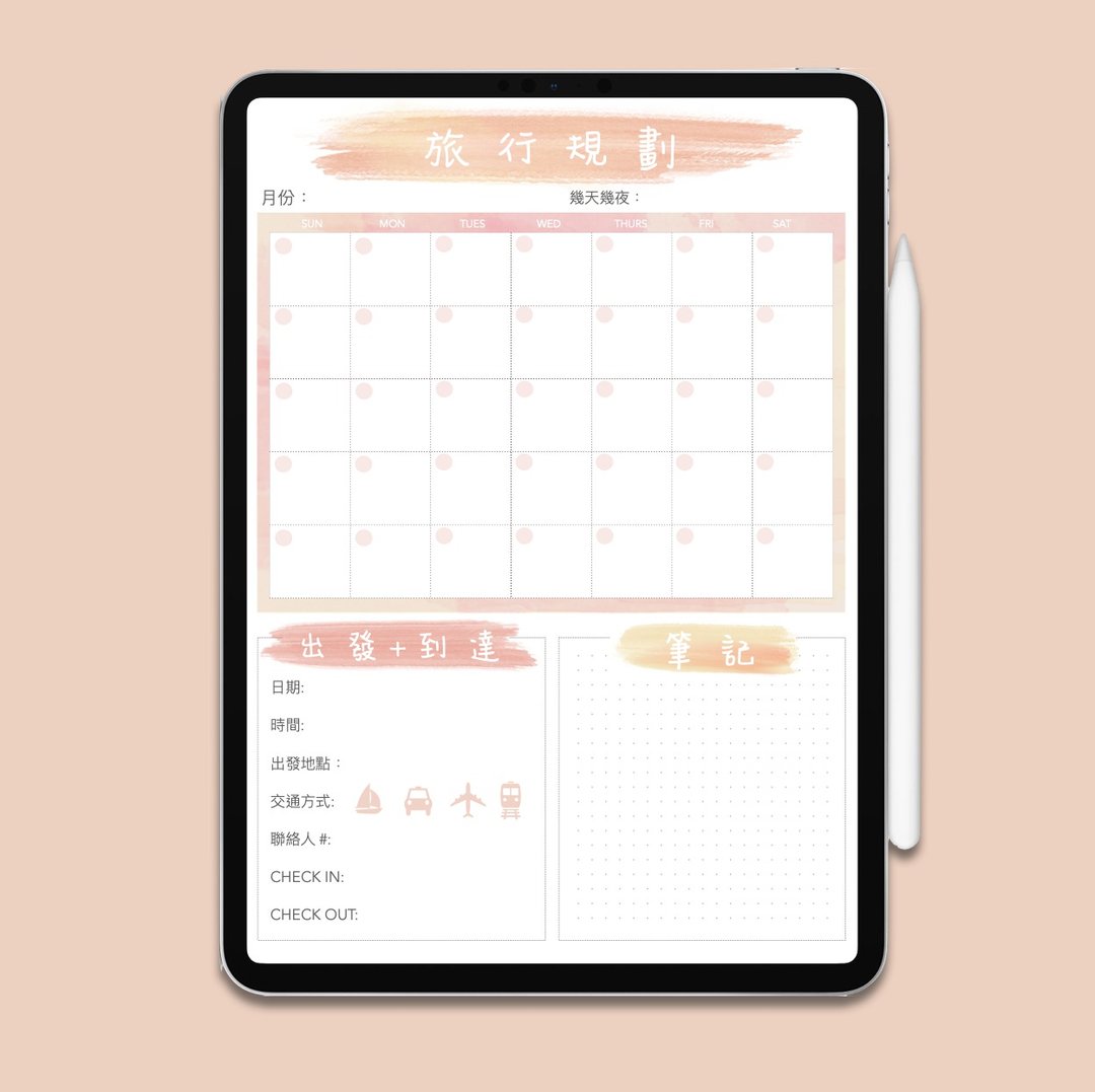 旅游计划表中文版 / 旅行执行表 / 电子手帐 / 旅游手帐e-Planner - 电子手帐及素材 - 环保材料 粉红色