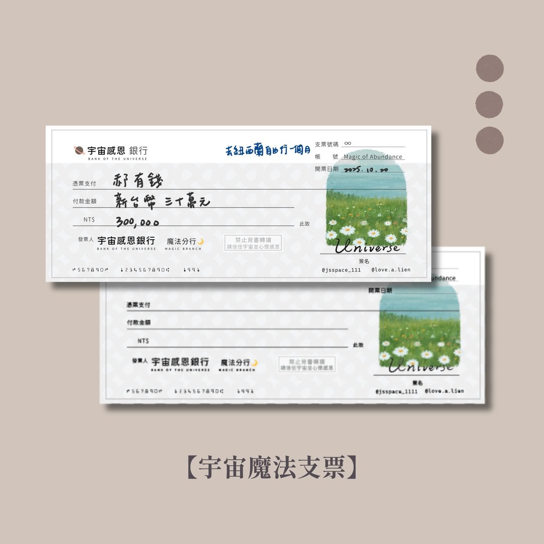 【数位】宇宙魔法支票 | 显化金钱 - 电子手帐及素材 - 其他材质 