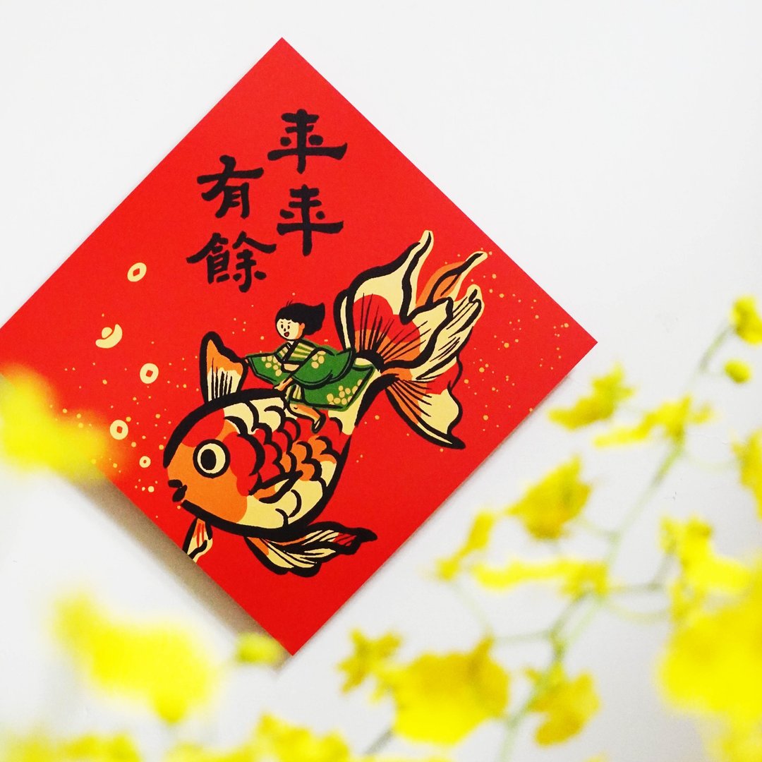 现货【加大版年年有余】不传统春联 - 红包/春联 - 纸 红色