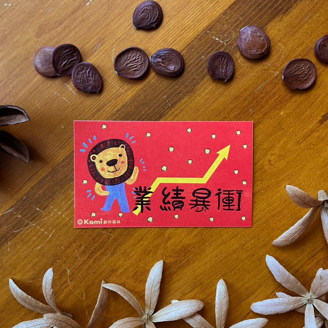 名片小卡 ∣ 业绩暴冲 / 小礼卡/春联 - 卡片/明信片 - 纸 多色