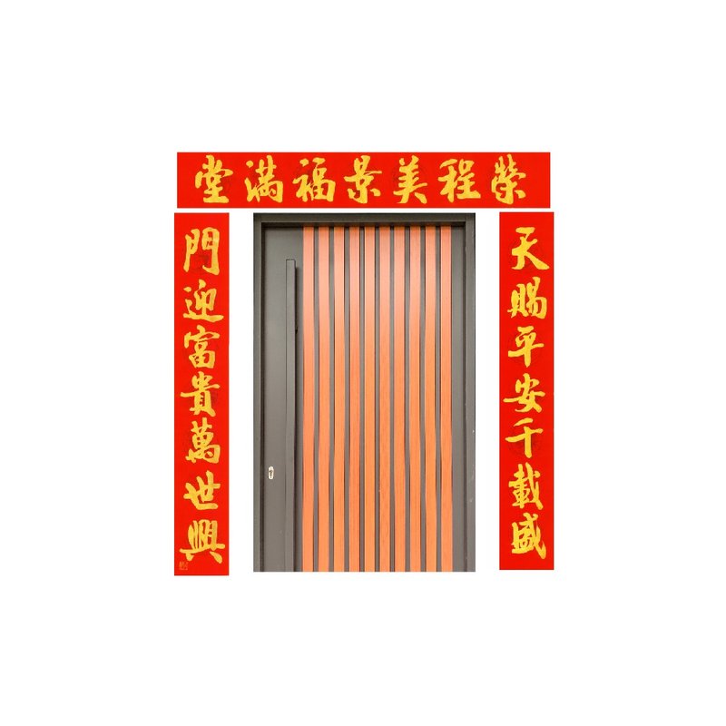 春华工坊/手写门联/MG198-2025 - 墙贴/壁贴 - 纸 红色