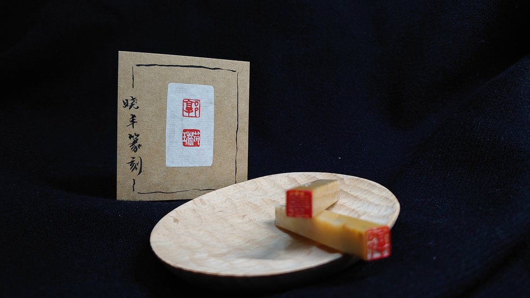 【一指纤纤】迷你精工两字印 信札款章 小楷款章 钢笔用印 彩虹 - 印章/印台 - 石头 多色
