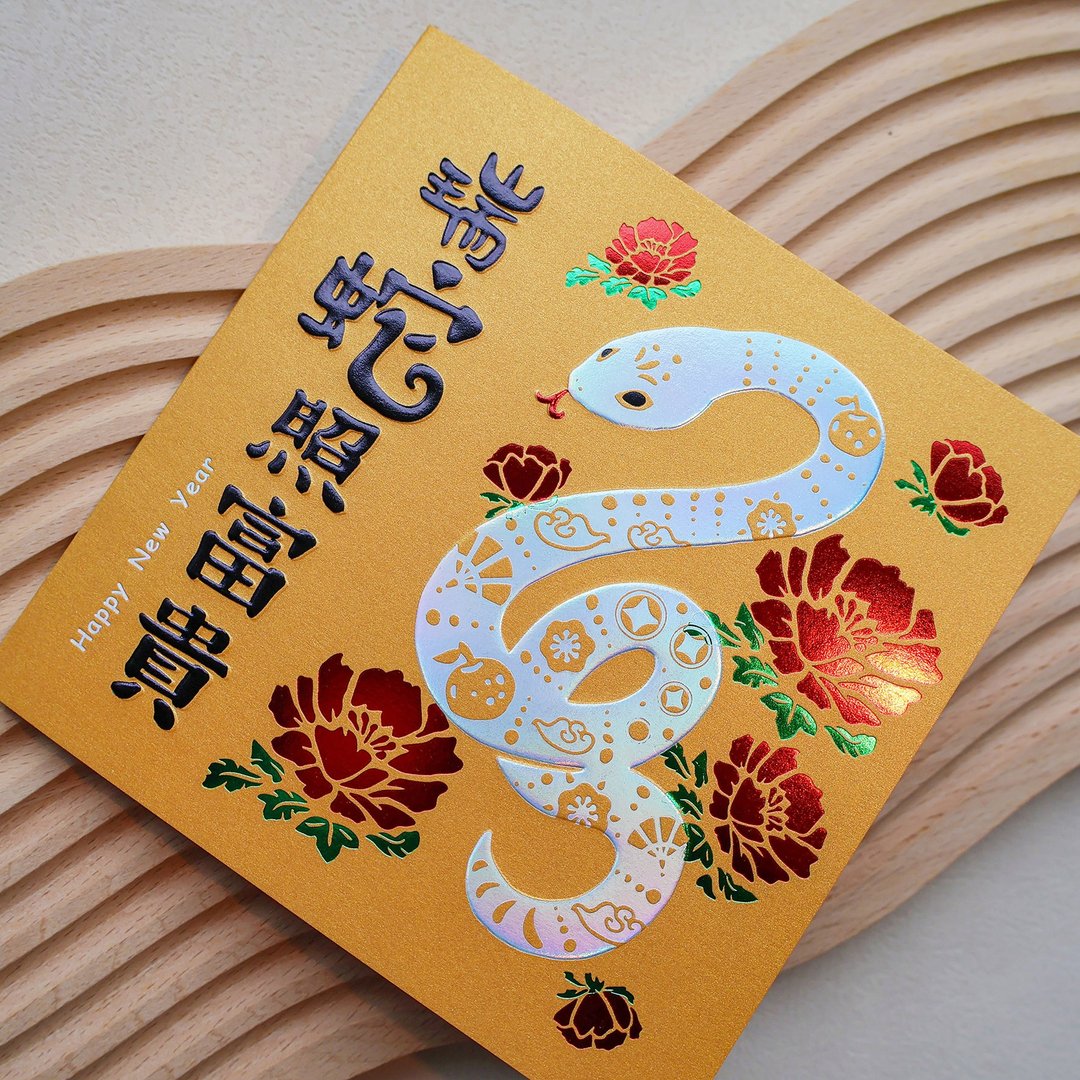 【瑞蛇照富贵】2025烫金贺卡 5入 蛇年 贺卡 贺年卡 (含信封) - 卡片/明信片 - 纸 金色
