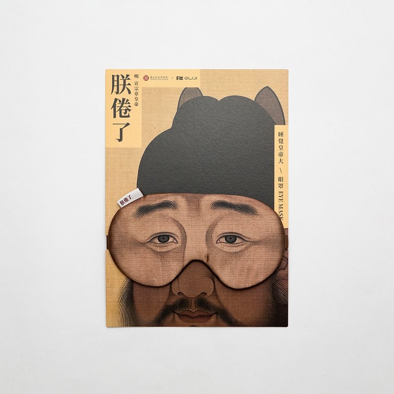 (GUJI X 故宫) 朕倦了, 睡觉皇帝大眼罩 - 眼罩 - 棉．麻 