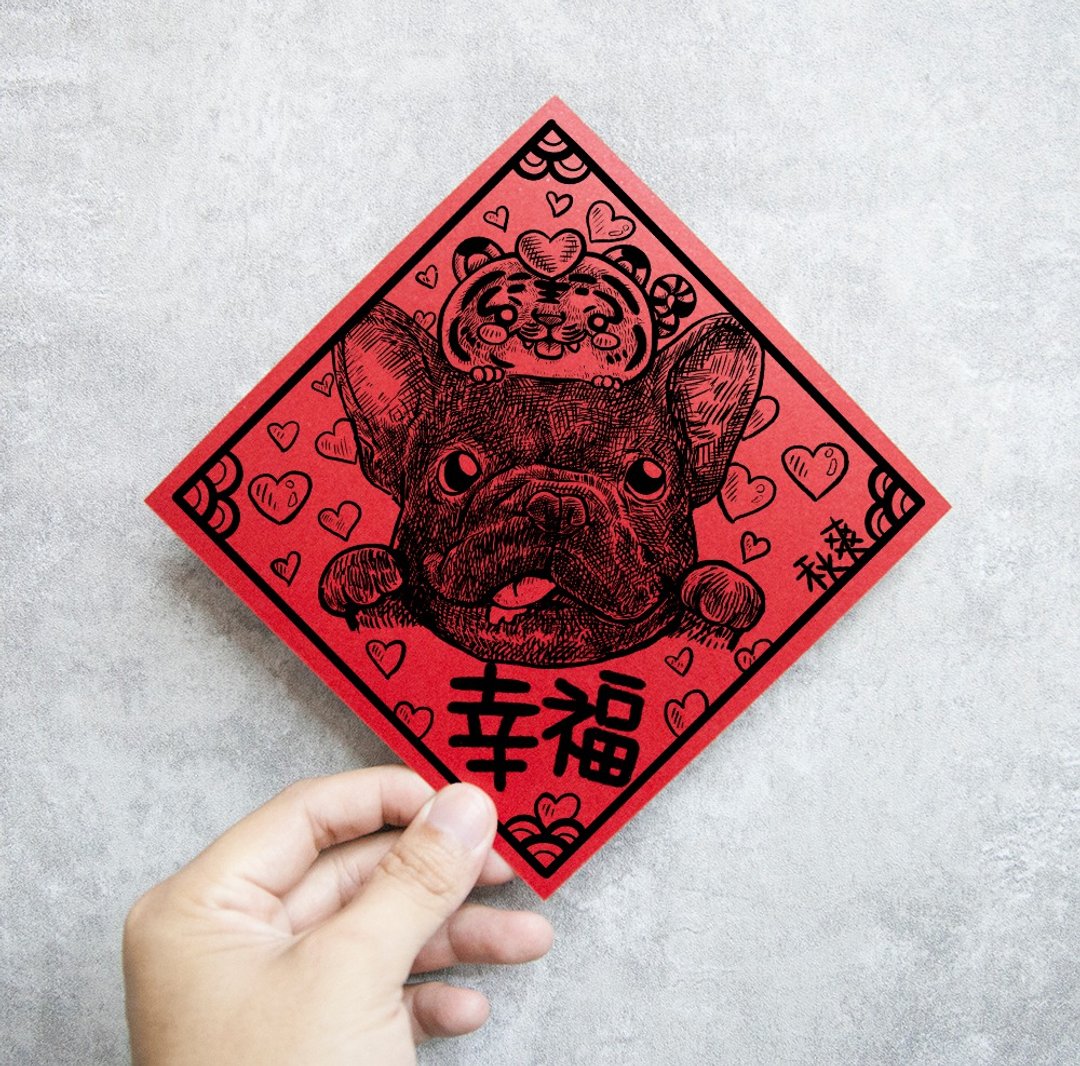 2022虎年旺旺来 - 幸福 - 黑法斗斗方春 - 红包/春联 - 纸 红色