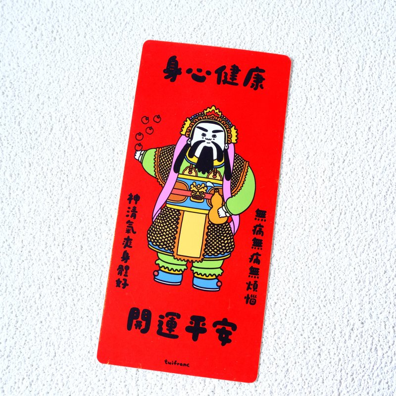 身心健康开运平安 春联 挥春 - 红包/春联 - 纸 多色