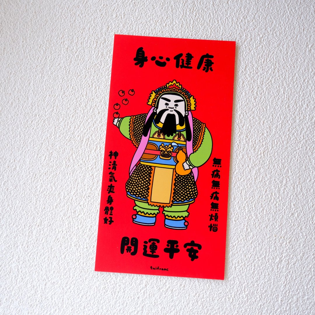 身心健康开运平安 门神春联 挥春 (小尺寸 办公室用) - 红包/春联 - 纸 多色