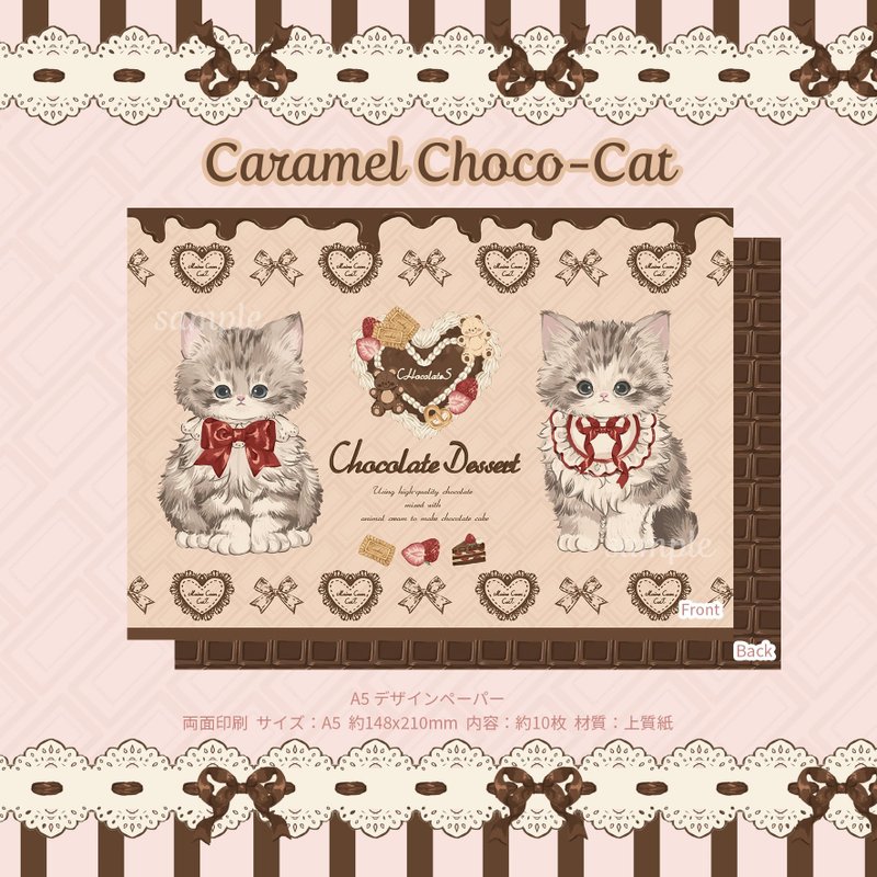 Cherish365 [焦糖巧克力猫] A5 设计纸 10 张 CHO472 - 其他 - 纸 咖啡色