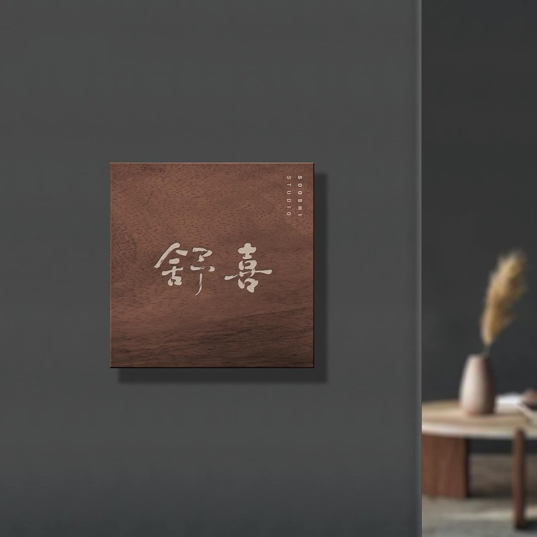 【定制化】LOGO设计/品牌商标/字体设计/毛笔书法 - 字体设计 - 其他材质 卡其色