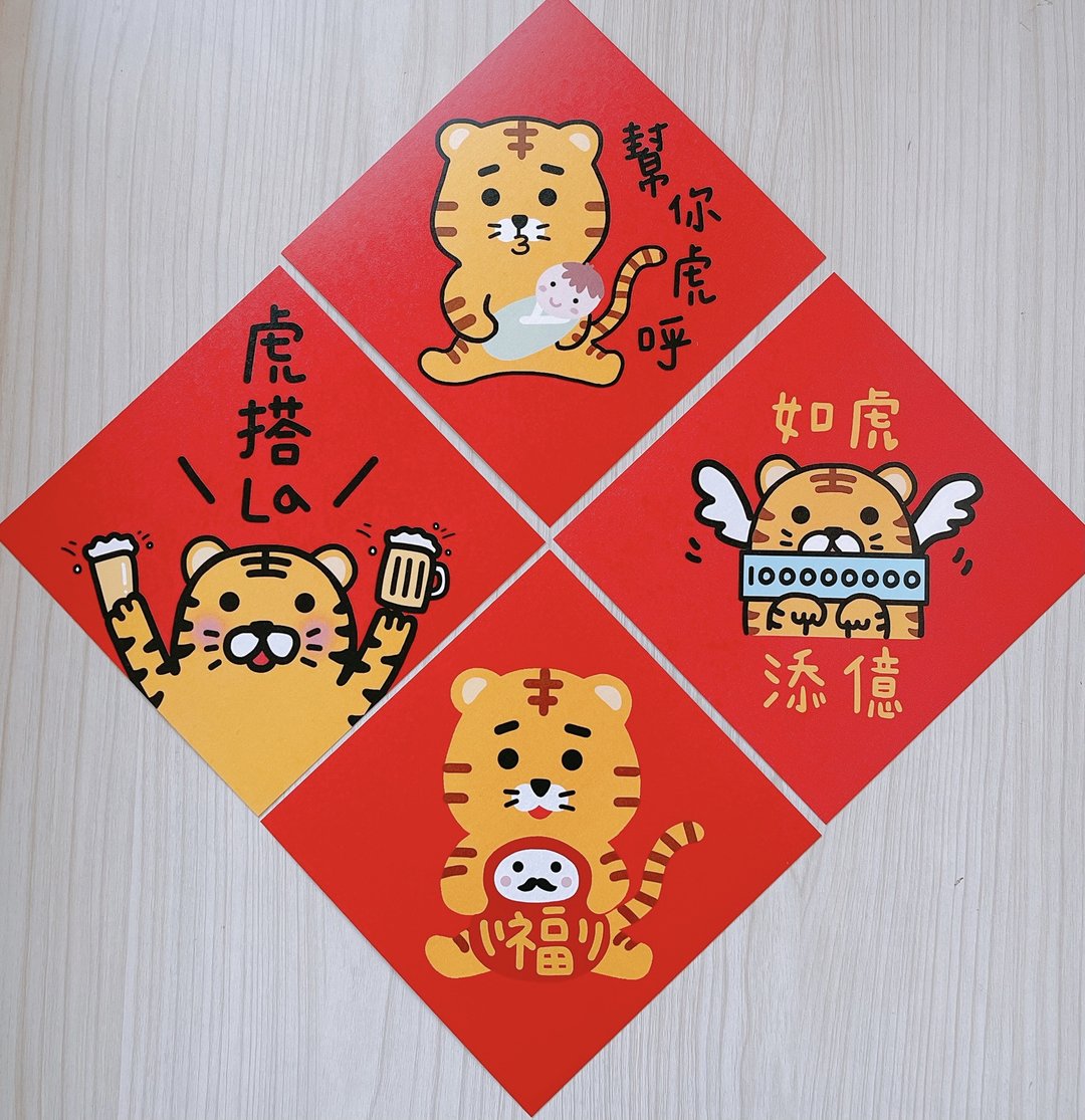 虎年 2022春联 / 新年快乐 / 一组四入 如虎添亿 14.5 cm - 红包/春联 - 纸 红色