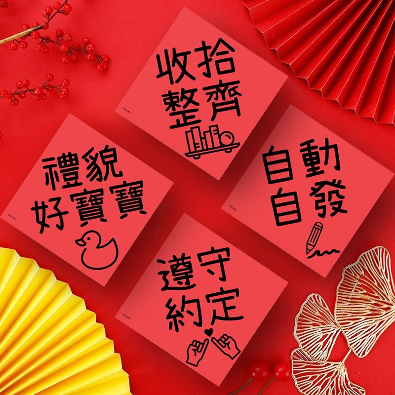 创意春联 礼貌好宝宝 学童小学幼稚园 良好品德品行 生活好习惯 - 红包/春联 - 纸 红色