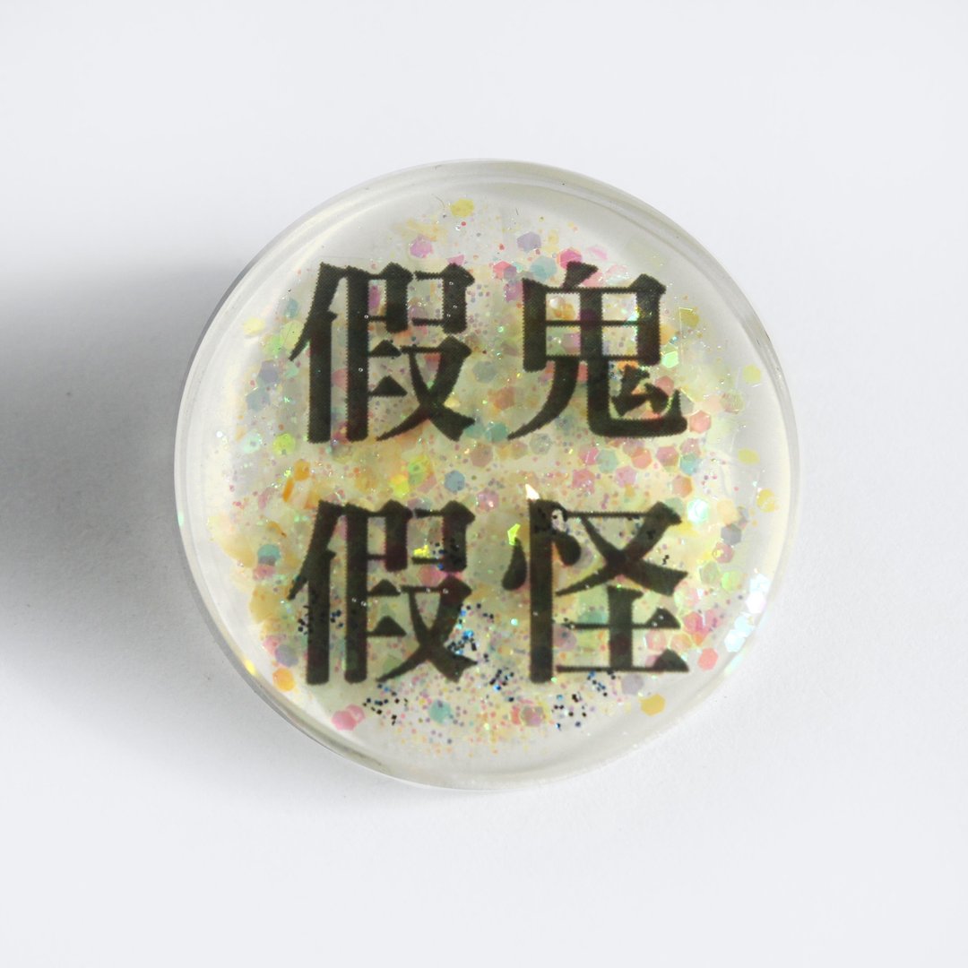 树脂别针 / 假鬼假怪 - 徽章/别针 - 树脂 黄色