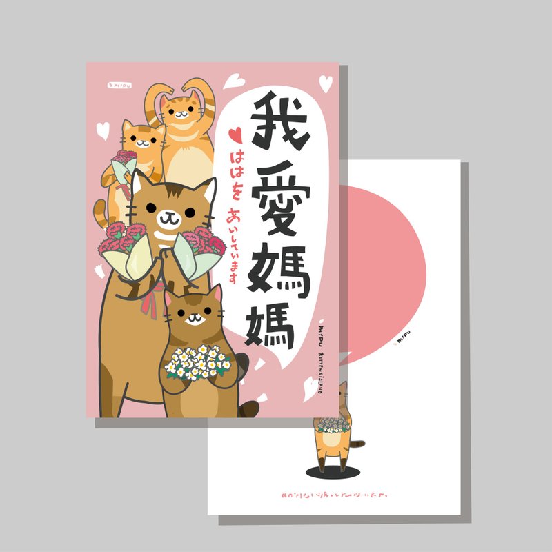 原创明信片/母亲节_张CCV2/原创插画/猫咪/文创卡片 - 卡片/明信片 - 纸 