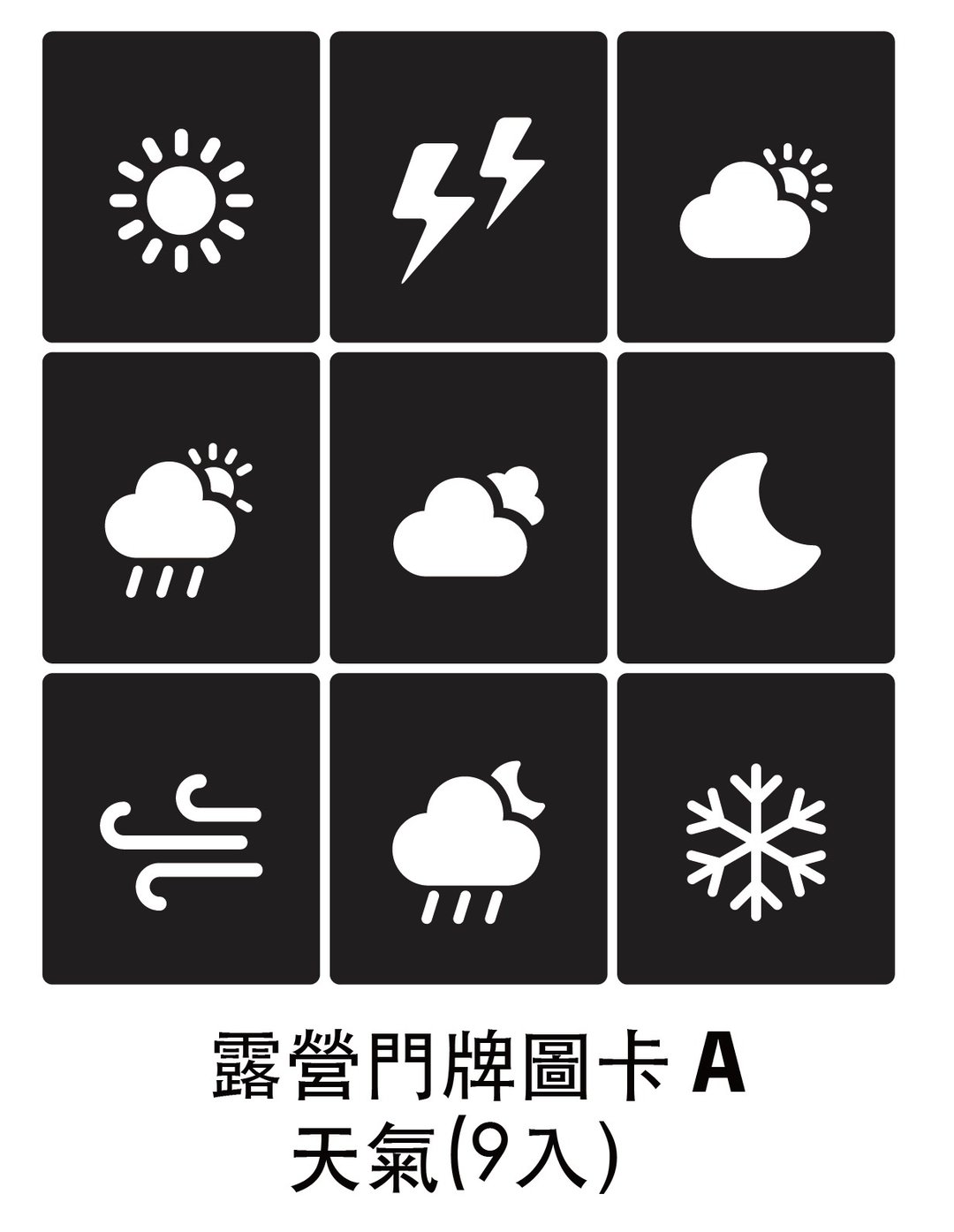 露营门牌图卡 - 卡片/明信片 - 纸 黑色