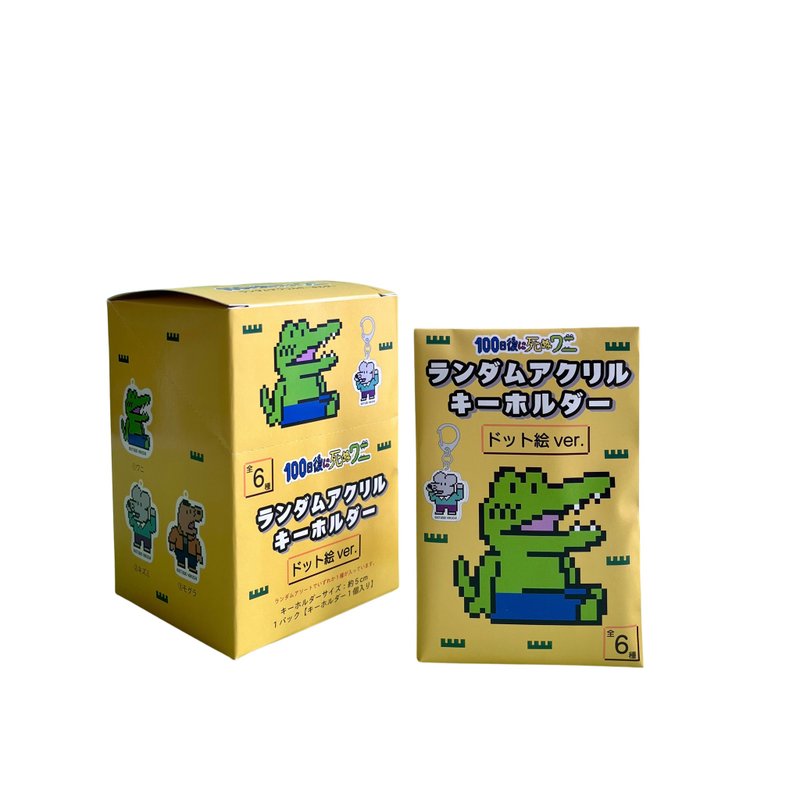 【100 WANI】一百天鳄鱼官方授权周边产品 鳄鱼设计亚克力钥匙扣 - 其他 - 树脂 多色