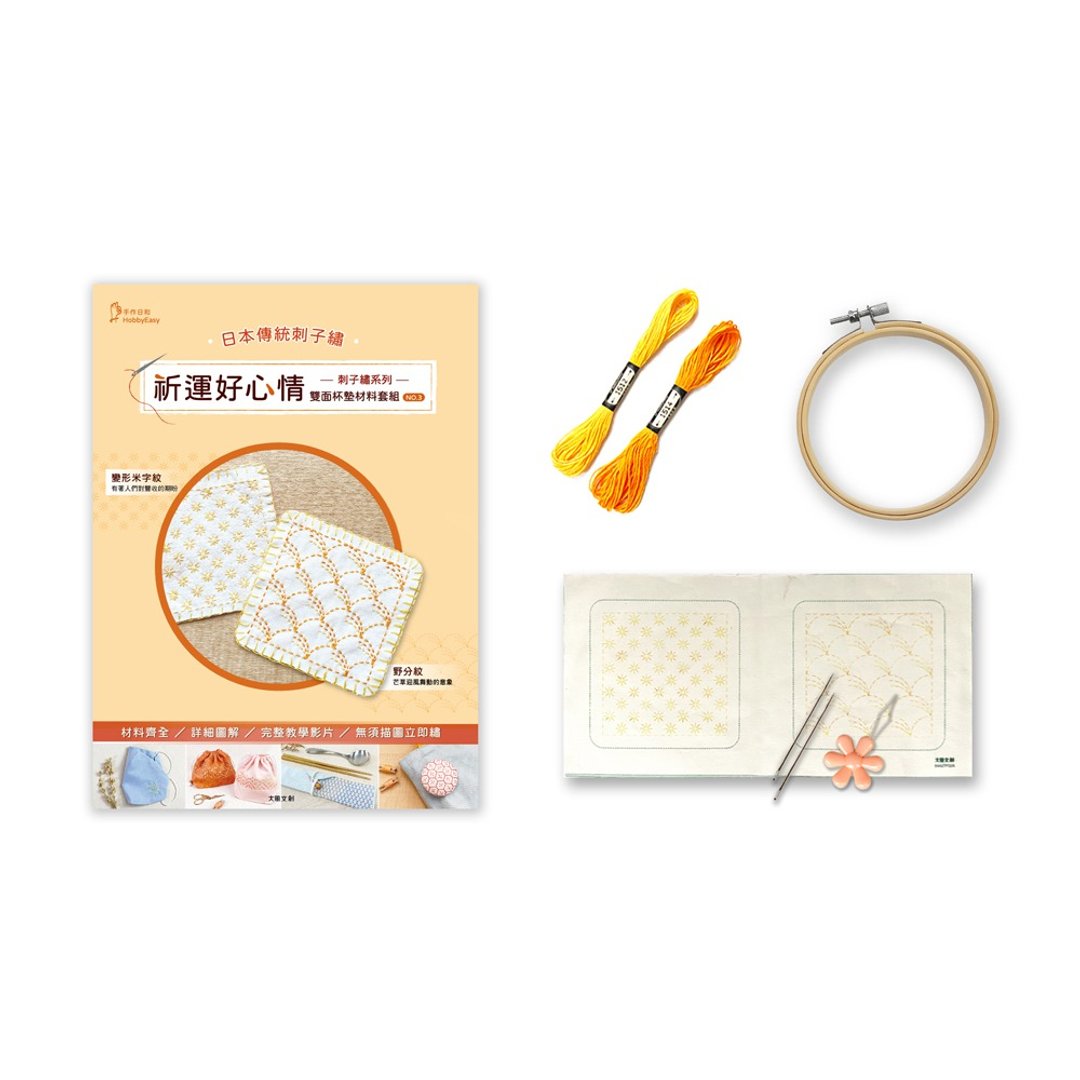 刺子绣系列祈运好心情双面杯垫材料套组-NO3变形米字纹×野分纹 - 编织/刺绣/羊毛毡/裁缝 - 棉 