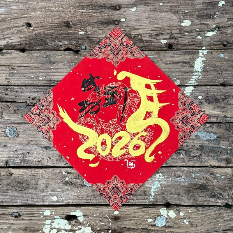 【 2026丙午马年】金字 宫廷风 手写春联斗方 - 红包/春联 - 纸 