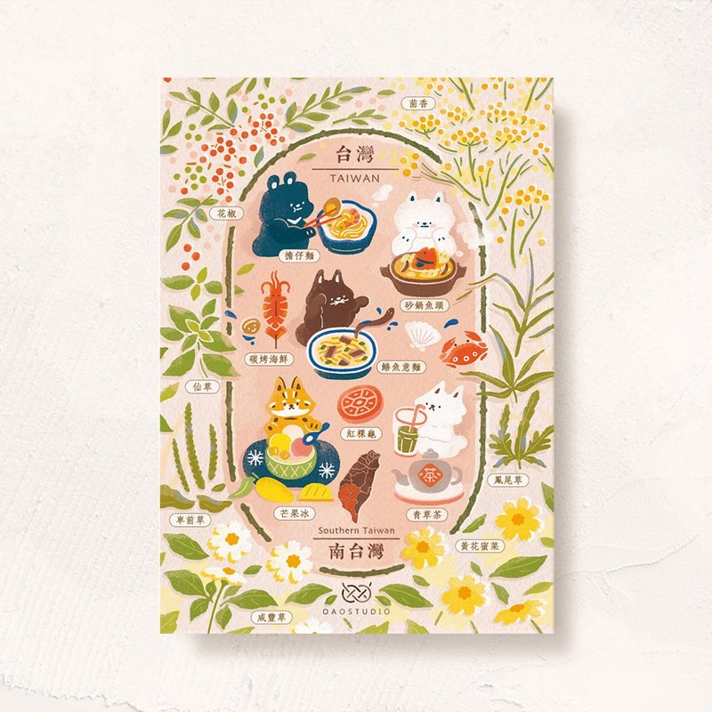 postcard-美食台湾-南台湾 - 卡片/明信片 - 纸 