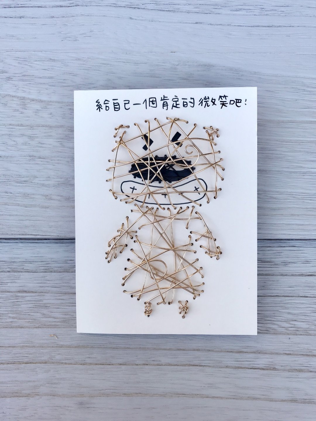 超触感铝线立体卡片~给自己一个肯定的微笑 - 卡片/明信片 - 纸 多色