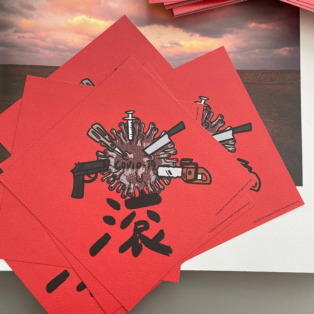 COVID-19滚春联挥春斗方 - 红包/春联 - 纸 红色