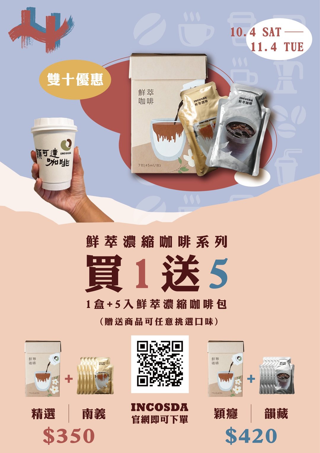 【双十优惠】鲜萃浓缩咖啡包 买1送5 - 咖啡 - 浓缩/萃取物 咖啡色