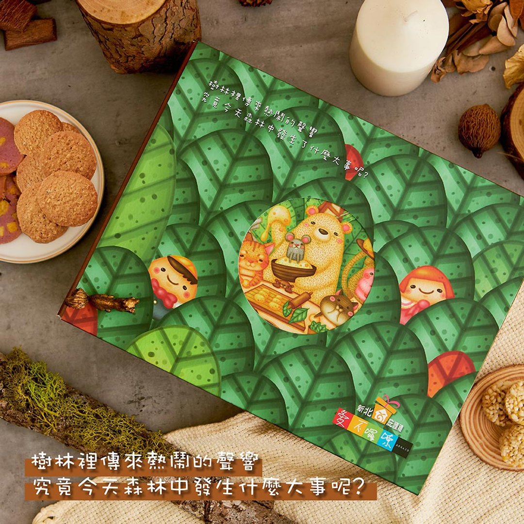 【爱不啰嗦】森林同乐趣 - 综合饼干礼盒 - 零食/点心 - 新鲜食材 