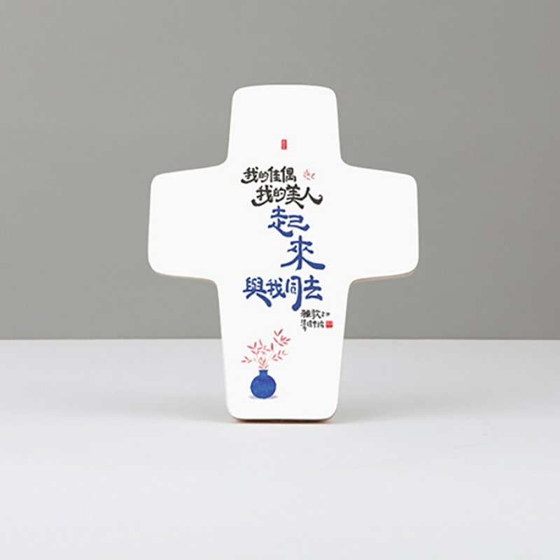 清炫才怡  幽木手作系列  01.与我同去 (十字架) - 海报/装饰画/版画 - 木头 白色