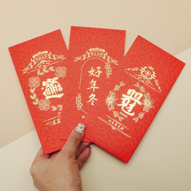 新年经典烫金红包袋三款一包  独家设计 过年好物 - 红包/春联 - 纸 红色