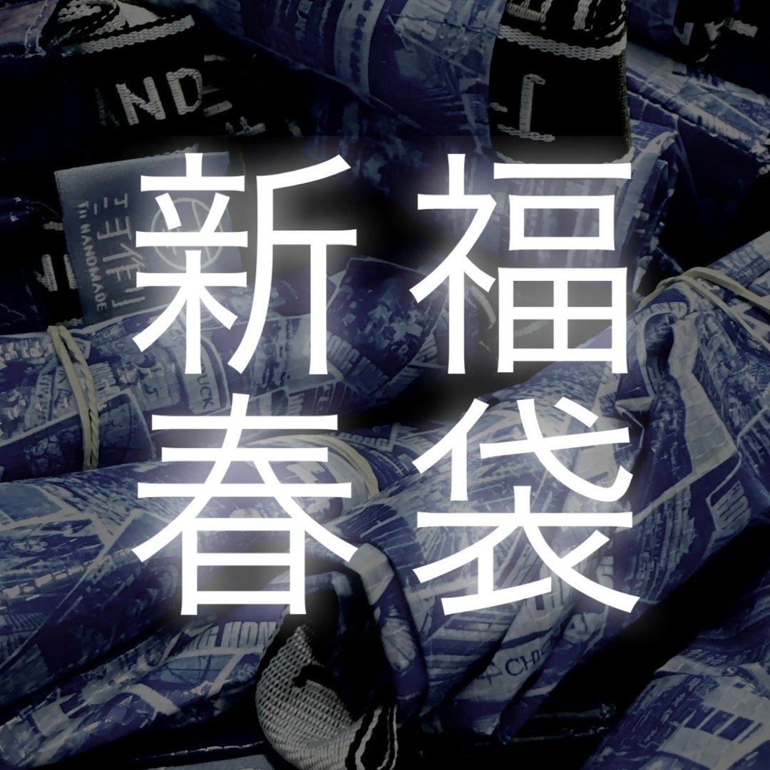 低至5折【蓝晒 新春福袋】超值 连赠品 包邮 - 其他 - 其他材质 蓝色