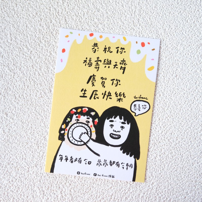 恭祝你福寿与天齐 //生日卡附信封 - 卡片/明信片 - 纸 多色