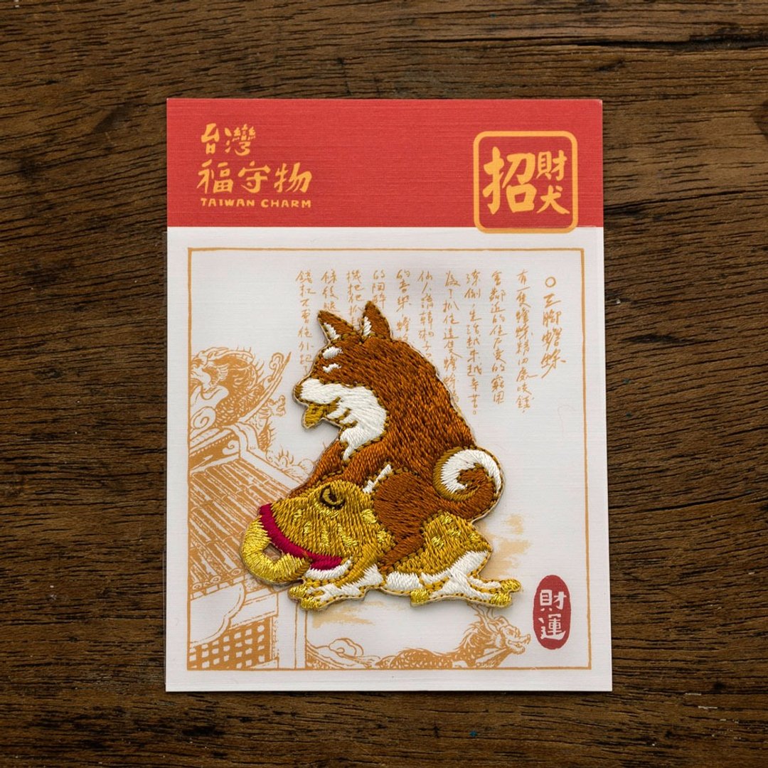 New福守物-招财犬  烫贴绣片 - 徽章/别针 - 聚酯纤维 红色
