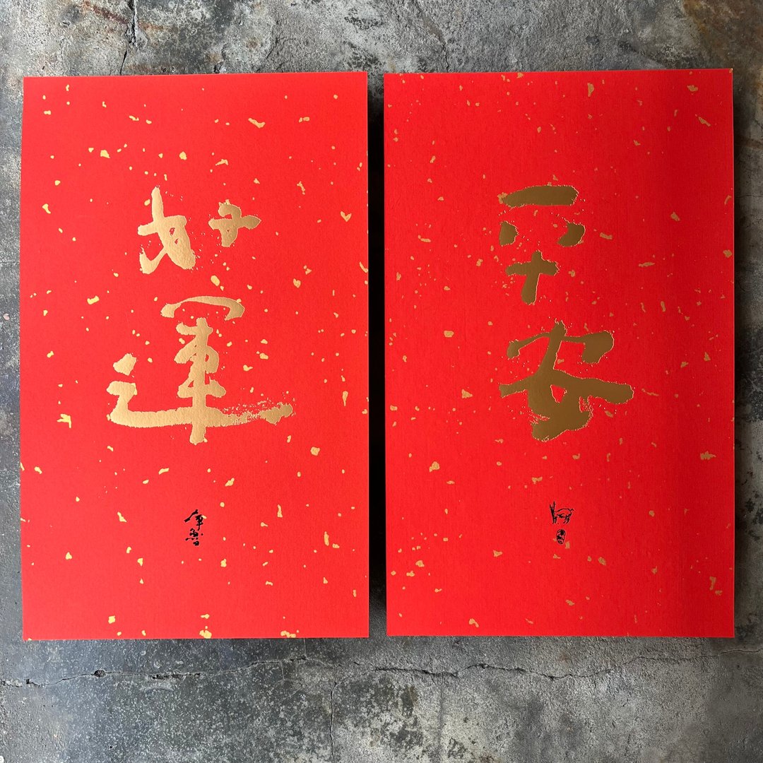 马年春联奢华版/洒金万年红春联/平安好运/当代库鲁不塔人 - 红包/春联 - 纸 红色