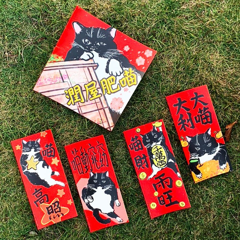 妹妹 防水防晒挥春套装 - 五福临门 - 红包/春联 - 纸 红色